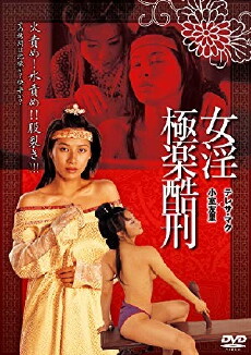 Tortured Sex Goddess of Ming Dynasty (2003) - Stream Online