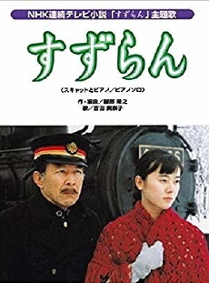 Suzuran (1999) - Stream Online
