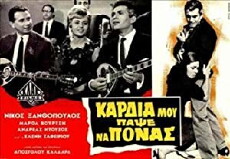 Kardia mou, papse na ponas (1965) - Stream Online