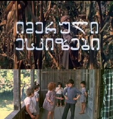 Imeruli eskizebi (1979) - Stream Online