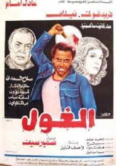 The Ghoul (1983) - Stream Online