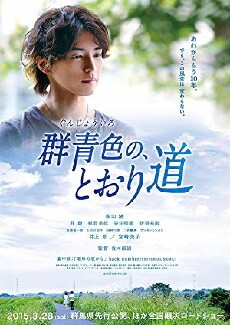 Gunjouiro no, toorimichi (2015) - Stream Online