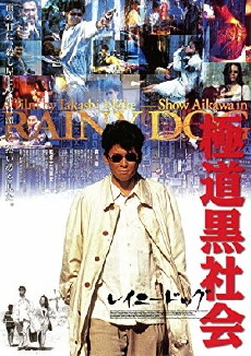 Rainy Dog (1997) - Stream Online