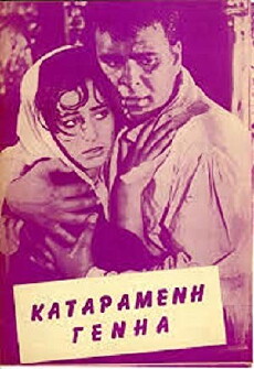 O gero-Dimos (1962) - Stream Online