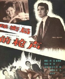 The Gunshots of Secrecy Bureau (1979) - Stream Online