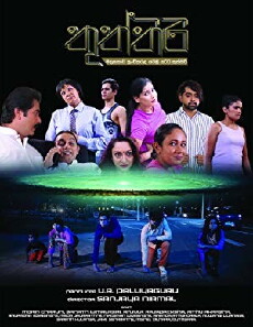 Thuththiri (2018) - Stream Online