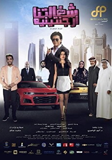 Shaghaltna Arjantenia (2018) - Stream Online
