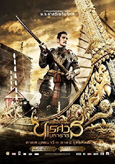 King Naresuan: Part Three (2011) - Stream Online