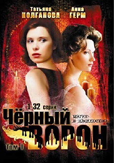 Chyornyy voron (2001) - Stream Online