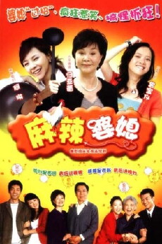Ma La Po Xi (2006) - Stream Online