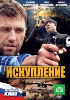 Iskuplenie (2011) - Stream Online