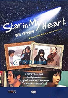 Star in My Heart (1997) - Stream Online