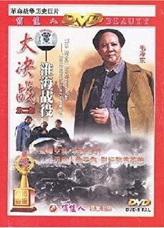 Da Jue Zhan II: Huai Hai Zhan Yi (1990) - Stream Online