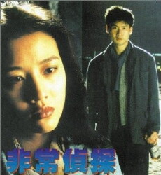 Fai seung ching taam (1994) - Stream Online