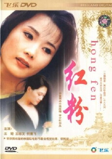 Hong fen (1995) - Stream Online