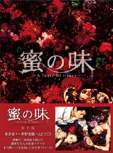 A Taste of Honey (2011) - Stream Online