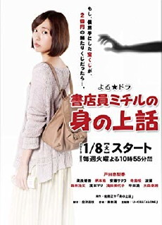 Shoten'in Michiru no mi no ue banashi (2013) - Stream Online