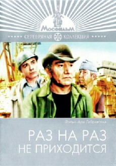 Raz na raz ne prikhoditsya (1987) - Stream Online