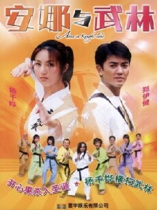 An Na yu wu lin (2003) - Stream Online