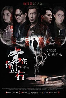 Always Be with You (2017) - Stream Online