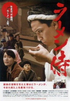Ramen Samurai (2011) - Stream Online