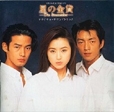 Hoshi no kinka (1995) - Stream Online