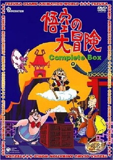 Goku no daiboken (1967) - Stream Online