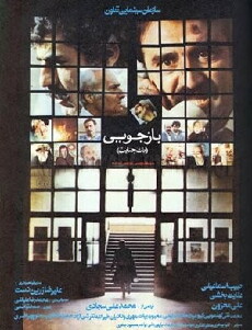Interrogation of a Crime (1983) - Stream Online