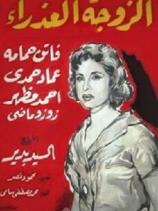 The Virgin Wife (1958) - Stream Online