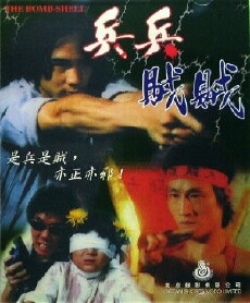Bing bing zei zei (1981) - Stream Online
