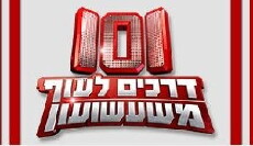 101 Ways to Leave a Gameshow: Israel (2011) - Stream Online