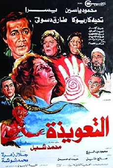 The Talisman (1987) - Stream Online
