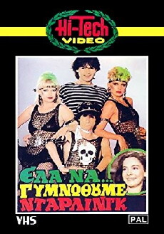Ela na... gymnothoume, darling (1984) - Stream Online