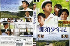 Nasu Shonenki (2008) - Stream Online