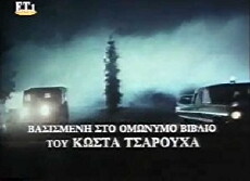Athoos i enohos? (1989) - Stream Online