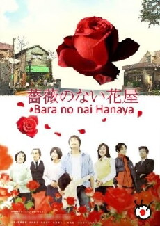 Flower Shop Without Rose (2008) - Stream Online