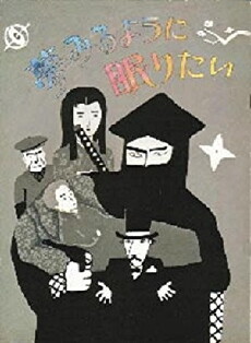 To Sleep So as to Dream (1986) - Stream Online