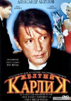 Zhyoltyy karlik (2001) - Stream Online