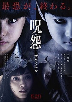 Ju-on: The Final Curse (2015) - Stream Online