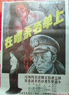 Zai an sha ming dan shang (1988) - Stream Online