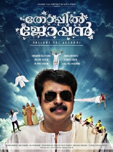 Thoppil Joppan (2016) - Stream Online