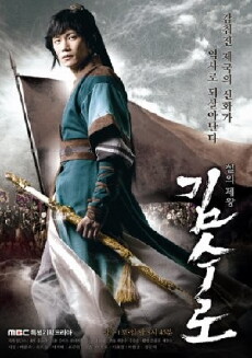 Kim Soo Ro (2010) - Stream Online