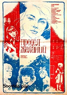 Predel zhelaniy (1982) - Stream Online