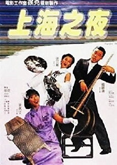 Shanghai Blues (1984) - Stream Online