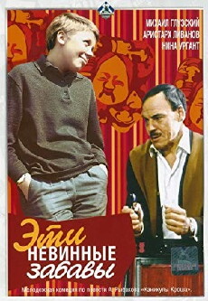 Eti nevinnye zabavy (1970) - Stream Online