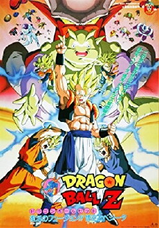 Dragon Ball Z: Fusion Reborn (1995) - Stream Online