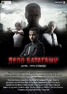 Delo Batagami (2014) - Stream Online