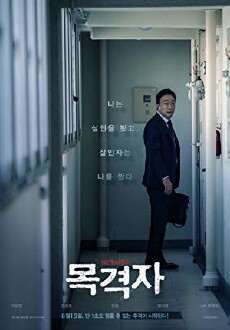 The Witness (2018) - Stream Online