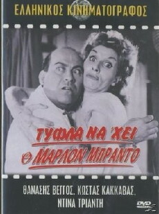 Tyfla na'hei o Marlon Brando (1963) - Stream Online