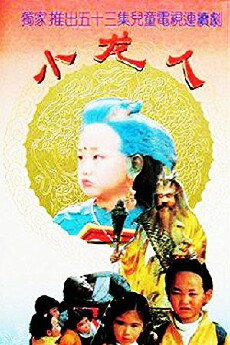 Xiao long ren (1992) - Stream Online
